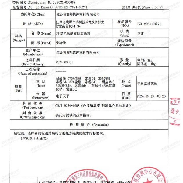 济南重防腐地坪,济南超强耐腐蚀涂料产品图3