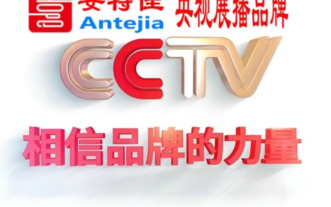 济南喜邦地坪-安特佳防腐涂料荣登CCTV央视展播