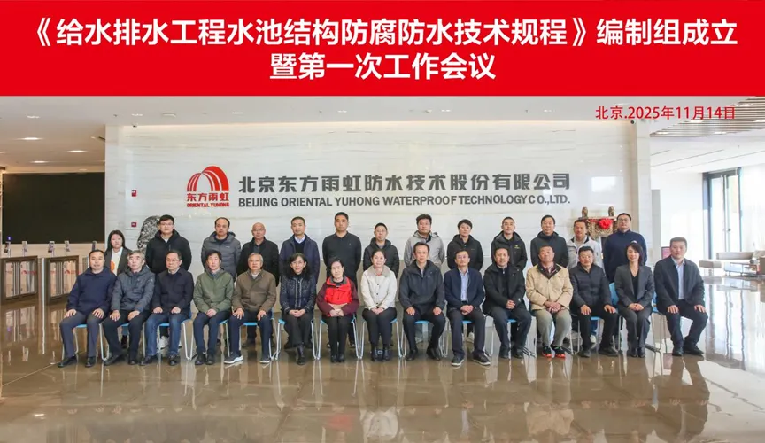 济南安特佳防腐地坪公司受邀参编《给水排水工程水池结构防腐防水技术规程》国家团体标准